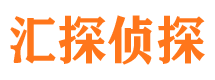 小店汇探私家侦探公司